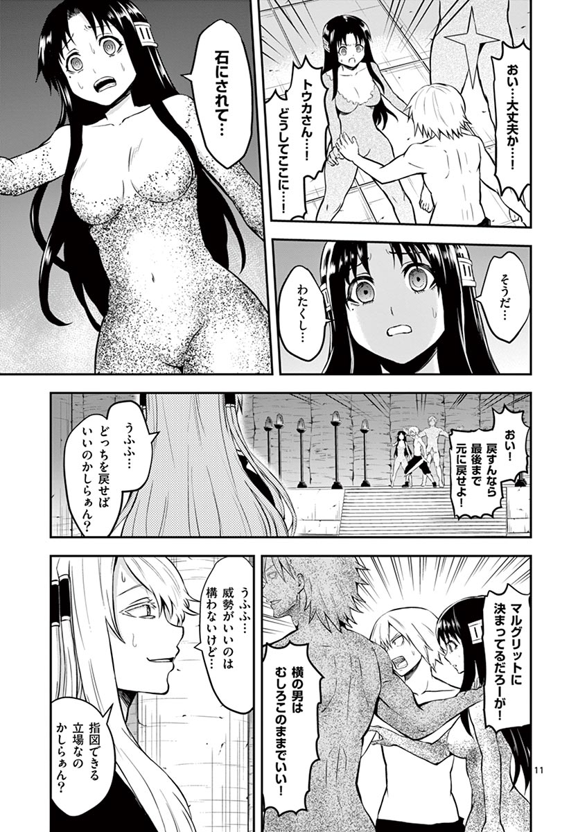 Yuusha ga Shinda! - Kami no Kuni-hen - Chapter 82 - Page 11