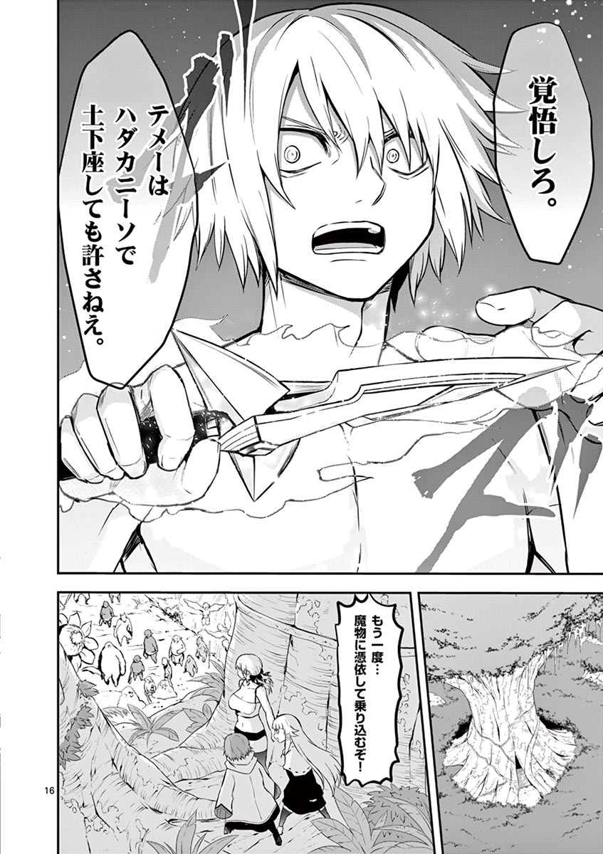 Yuusha ga Shinda! - Kami no Kuni-hen - Chapter 82 - Page 16
