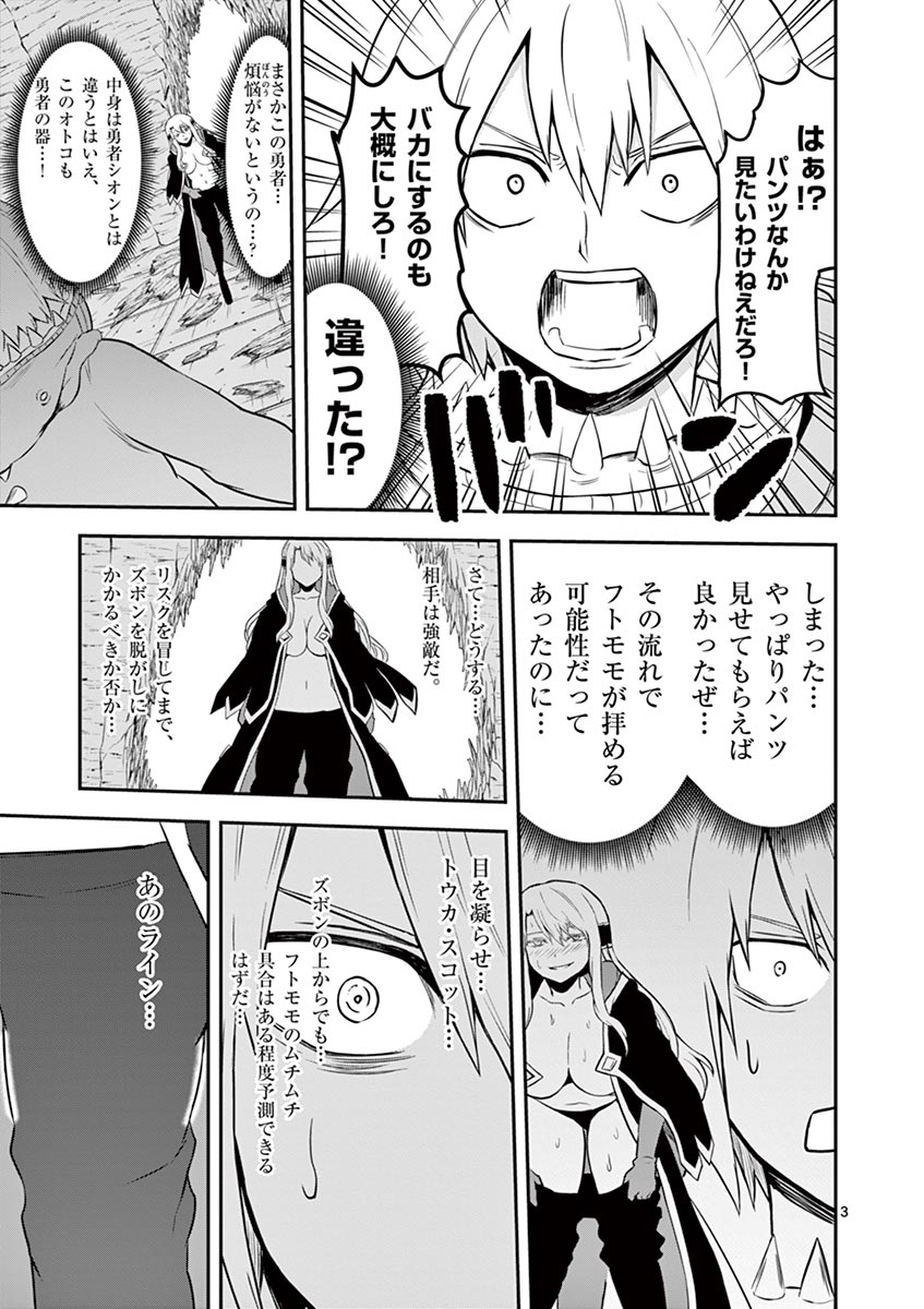 Yuusha ga Shinda! - Kami no Kuni-hen - Chapter 82 - Page 3