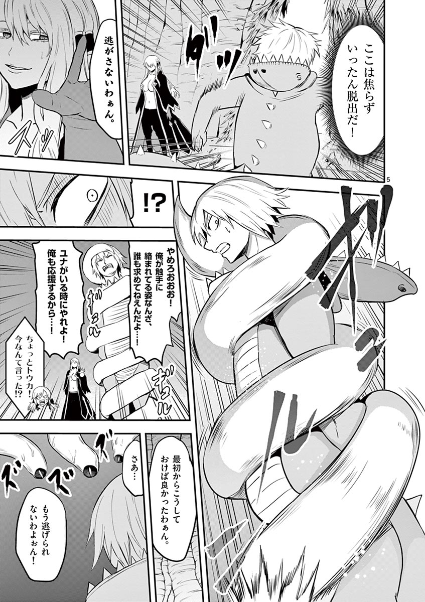 Yuusha ga Shinda! - Kami no Kuni-hen - Chapter 82 - Page 5