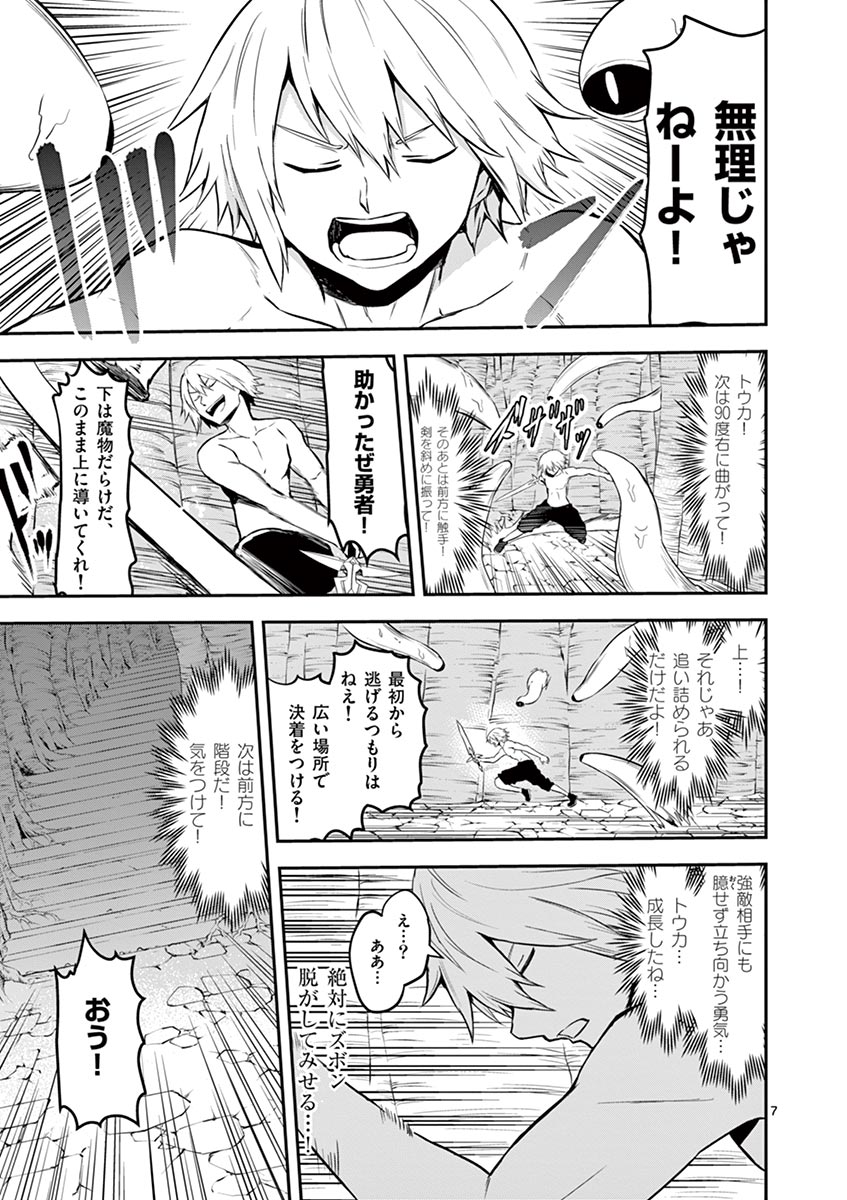 Yuusha ga Shinda! - Kami no Kuni-hen - Chapter 82 - Page 7