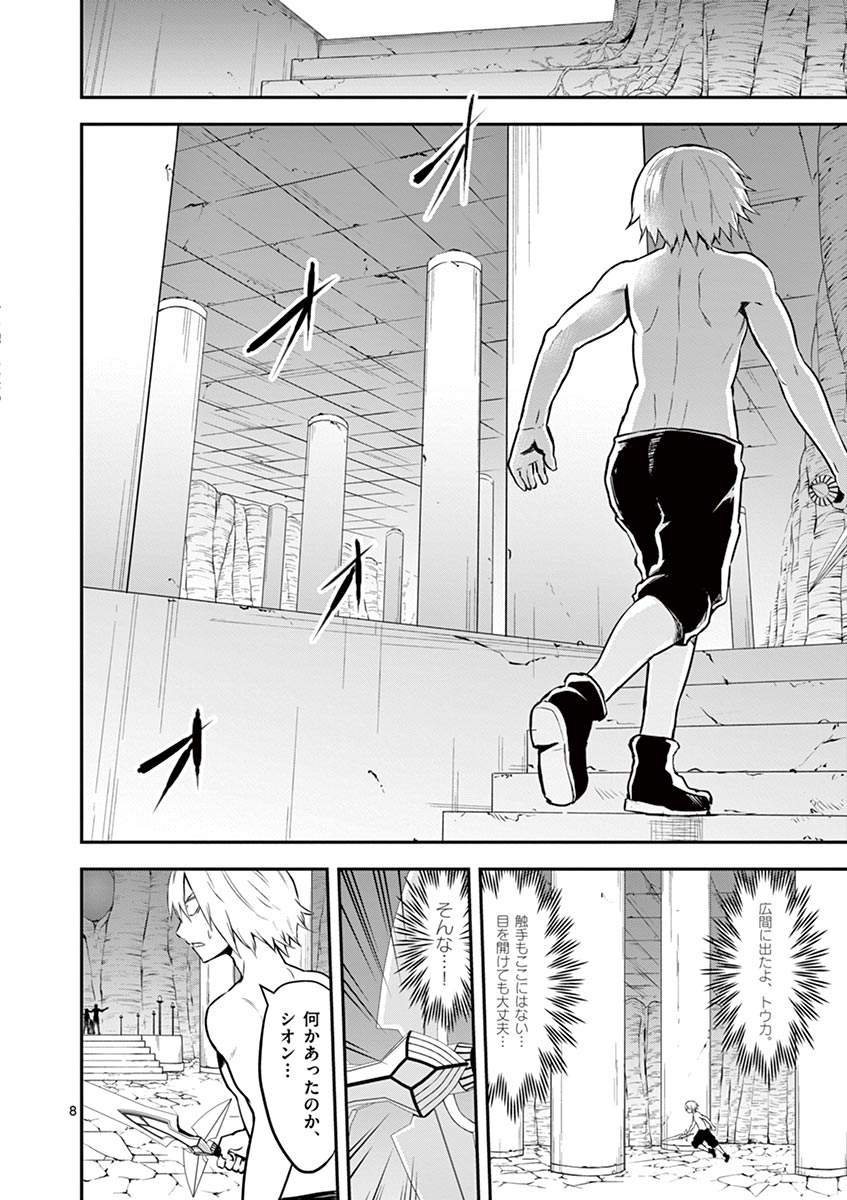 Yuusha ga Shinda! - Kami no Kuni-hen - Chapter 82 - Page 8