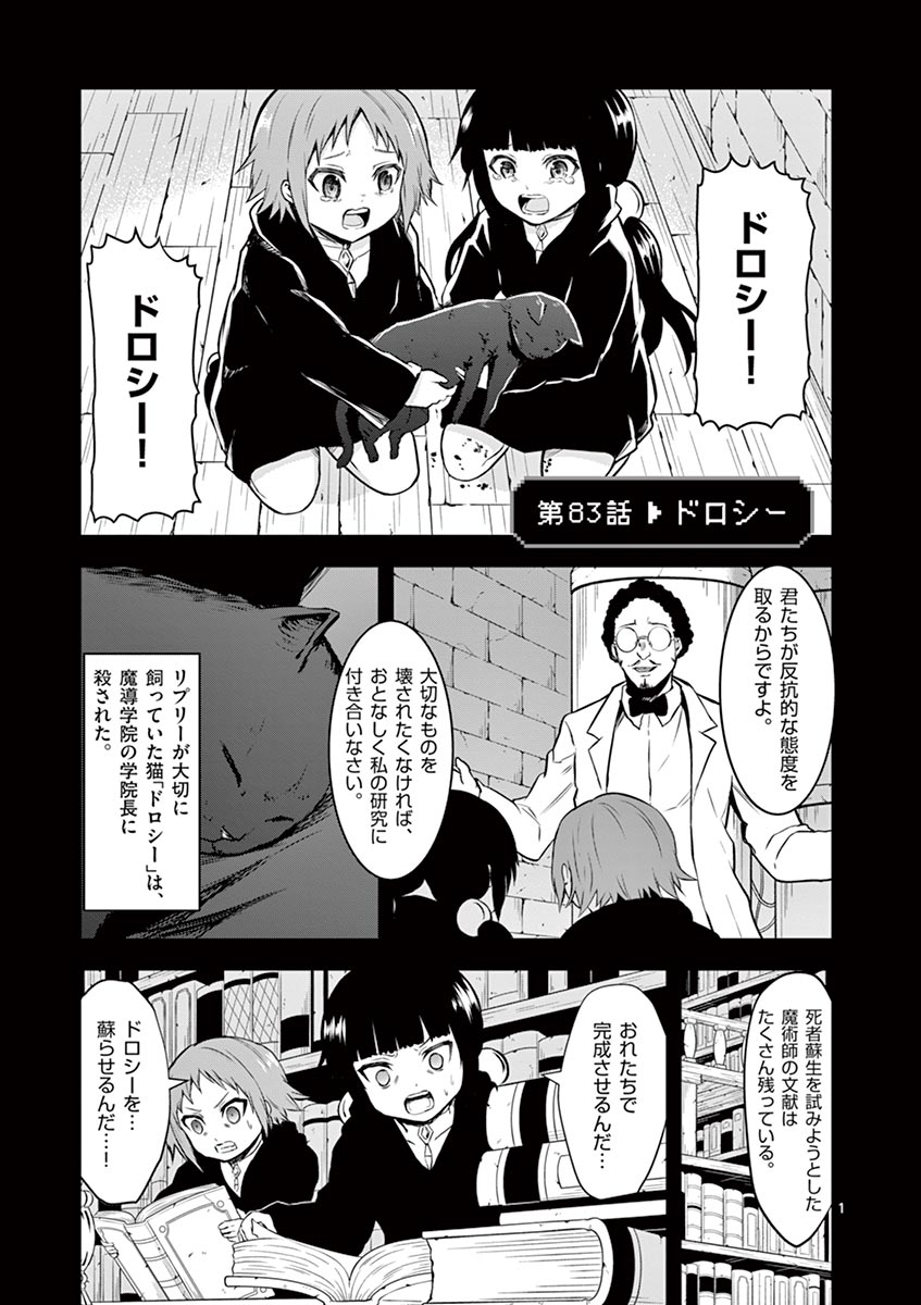 Yuusha ga Shinda! - Kami no Kuni-hen - Chapter 83 - Page 1