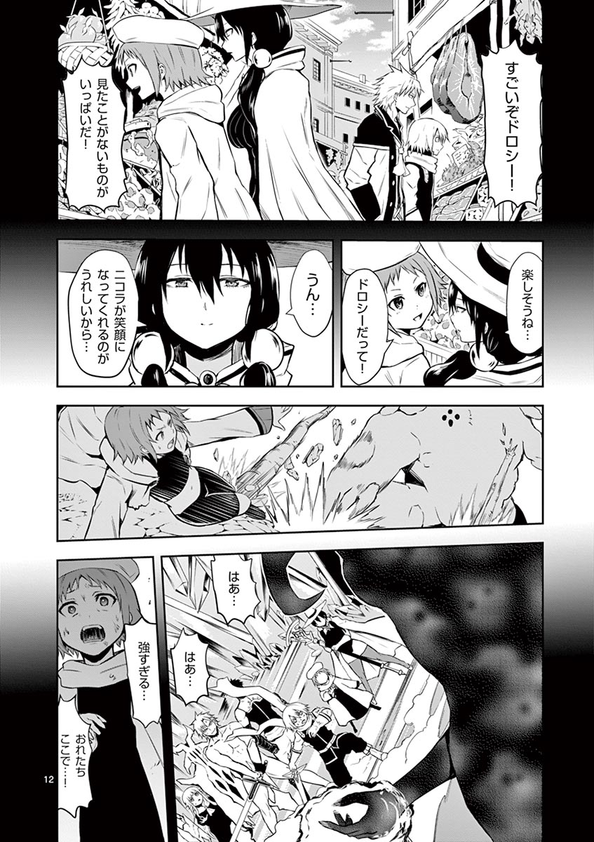 Yuusha ga Shinda! - Kami no Kuni-hen - Chapter 83 - Page 12
