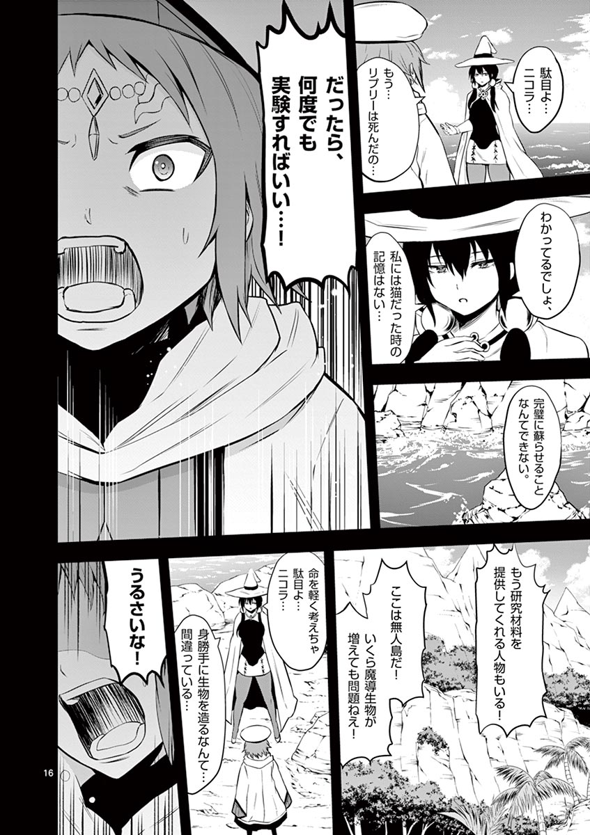 Yuusha ga Shinda! - Kami no Kuni-hen - Chapter 83 - Page 16