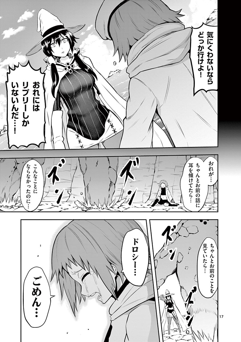 Yuusha ga Shinda! - Kami no Kuni-hen - Chapter 83 - Page 17