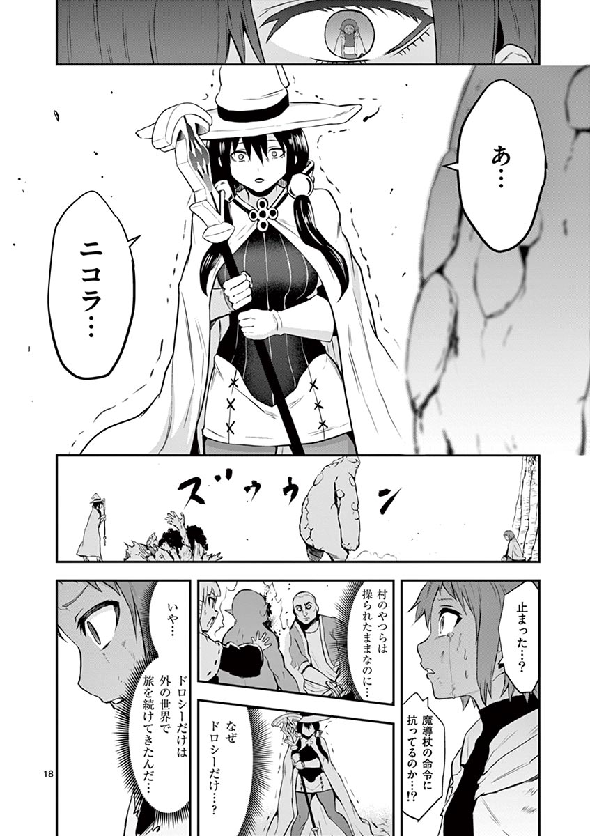 Yuusha ga Shinda! - Kami no Kuni-hen - Chapter 83 - Page 18