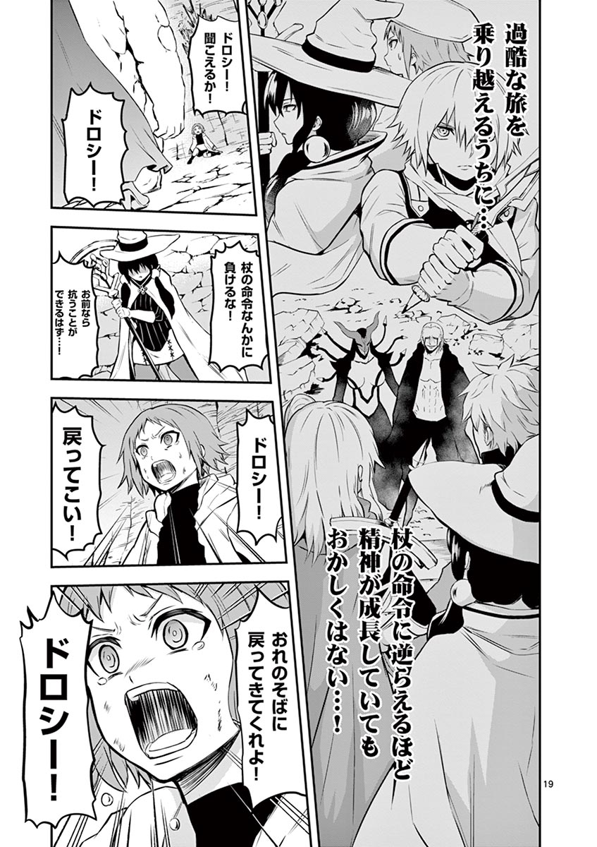 Yuusha ga Shinda! - Kami no Kuni-hen - Chapter 83 - Page 19