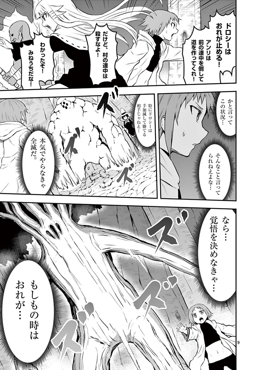 Yuusha ga Shinda! - Kami no Kuni-hen - Chapter 83 - Page 9