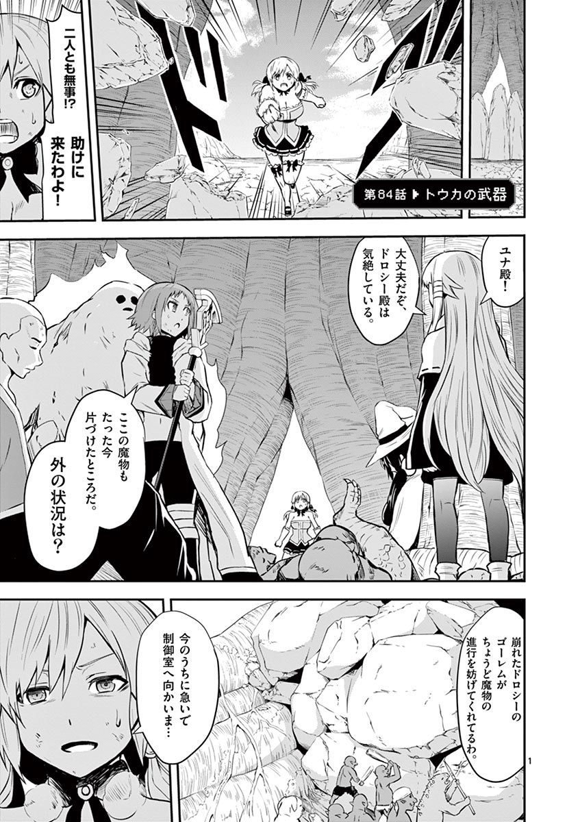 Yuusha ga Shinda! - Kami no Kuni-hen - Chapter 84 - Page 1