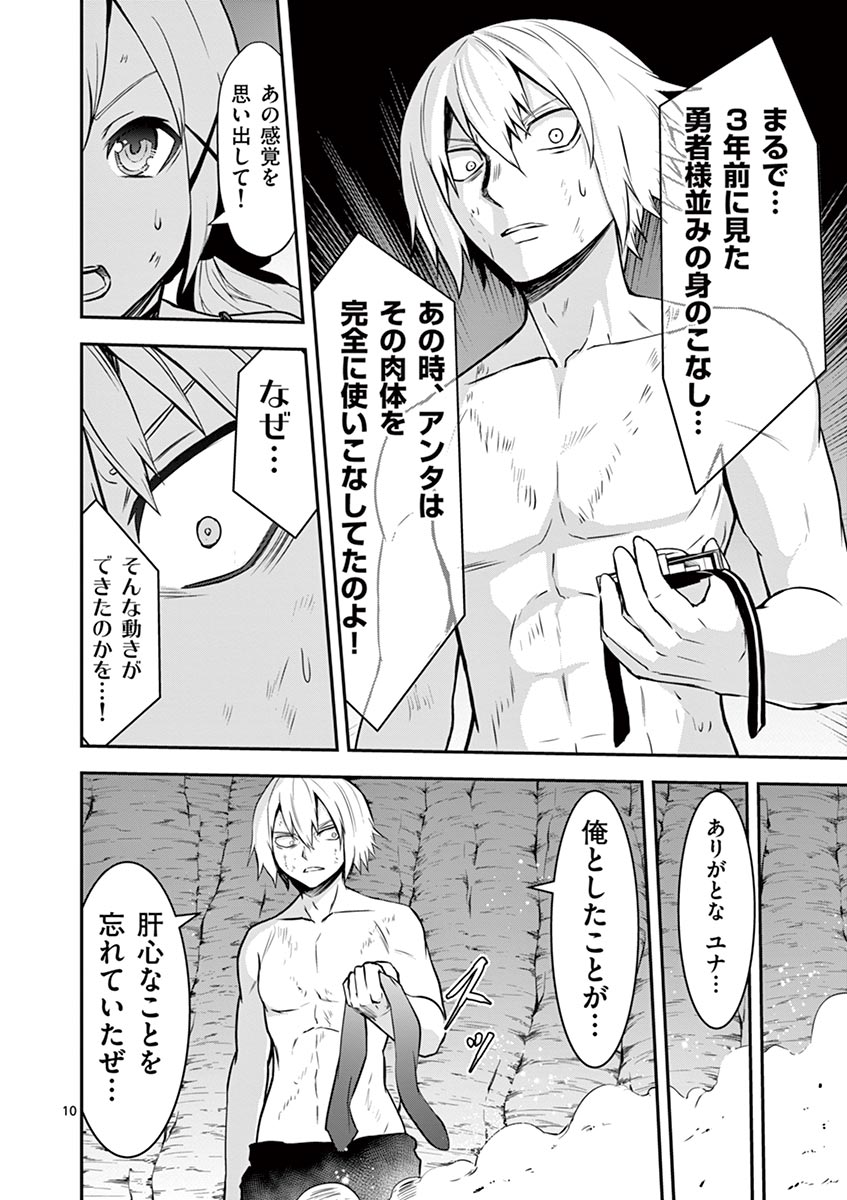 Yuusha ga Shinda! - Kami no Kuni-hen - Chapter 84 - Page 10