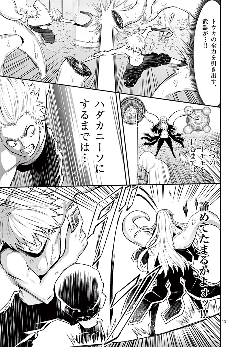 Yuusha ga Shinda! - Kami no Kuni-hen - Chapter 84 - Page 13