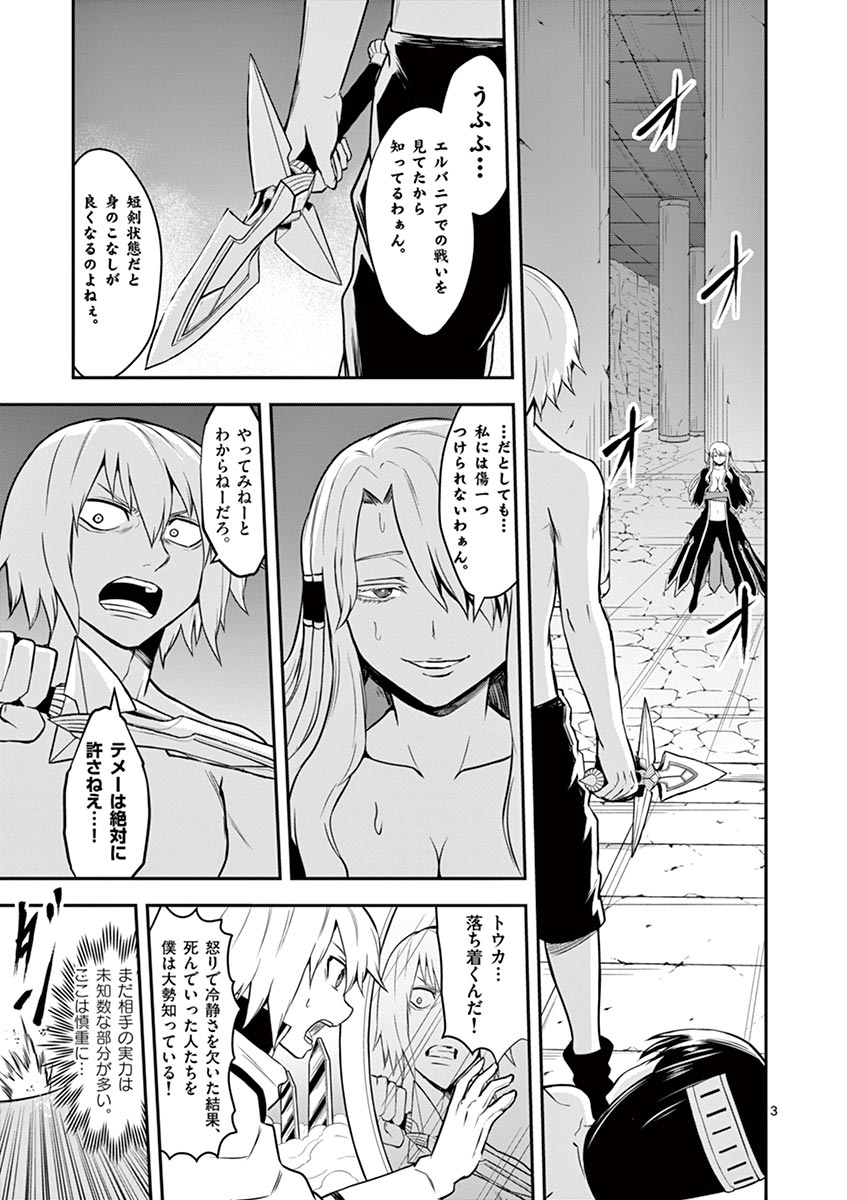 Yuusha ga Shinda! - Kami no Kuni-hen - Chapter 84 - Page 3