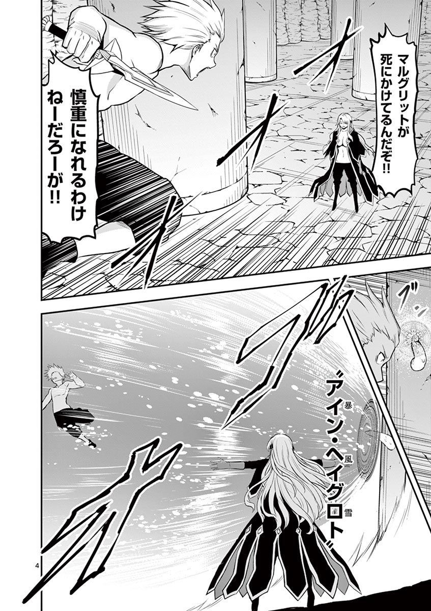 Yuusha ga Shinda! - Kami no Kuni-hen - Chapter 84 - Page 4