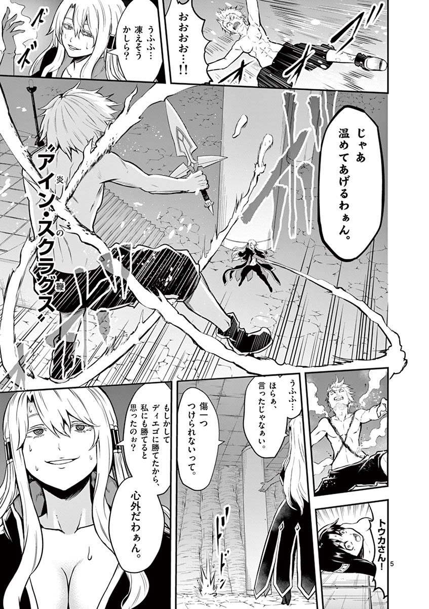 Yuusha ga Shinda! - Kami no Kuni-hen - Chapter 84 - Page 5