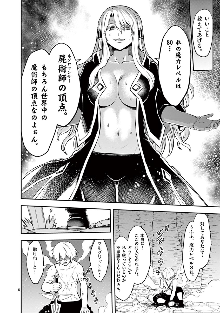 Yuusha ga Shinda! - Kami no Kuni-hen - Chapter 84 - Page 6