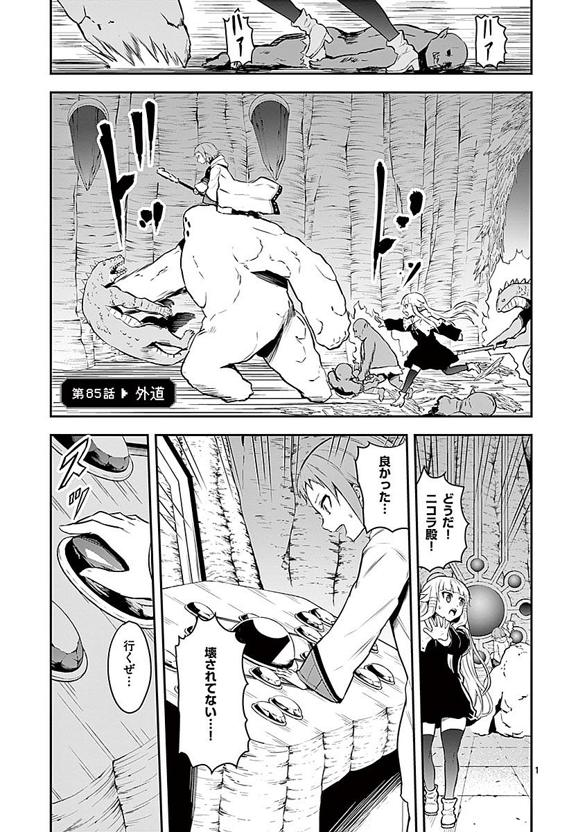 Yuusha ga Shinda! - Kami no Kuni-hen - Chapter 85 - Page 1