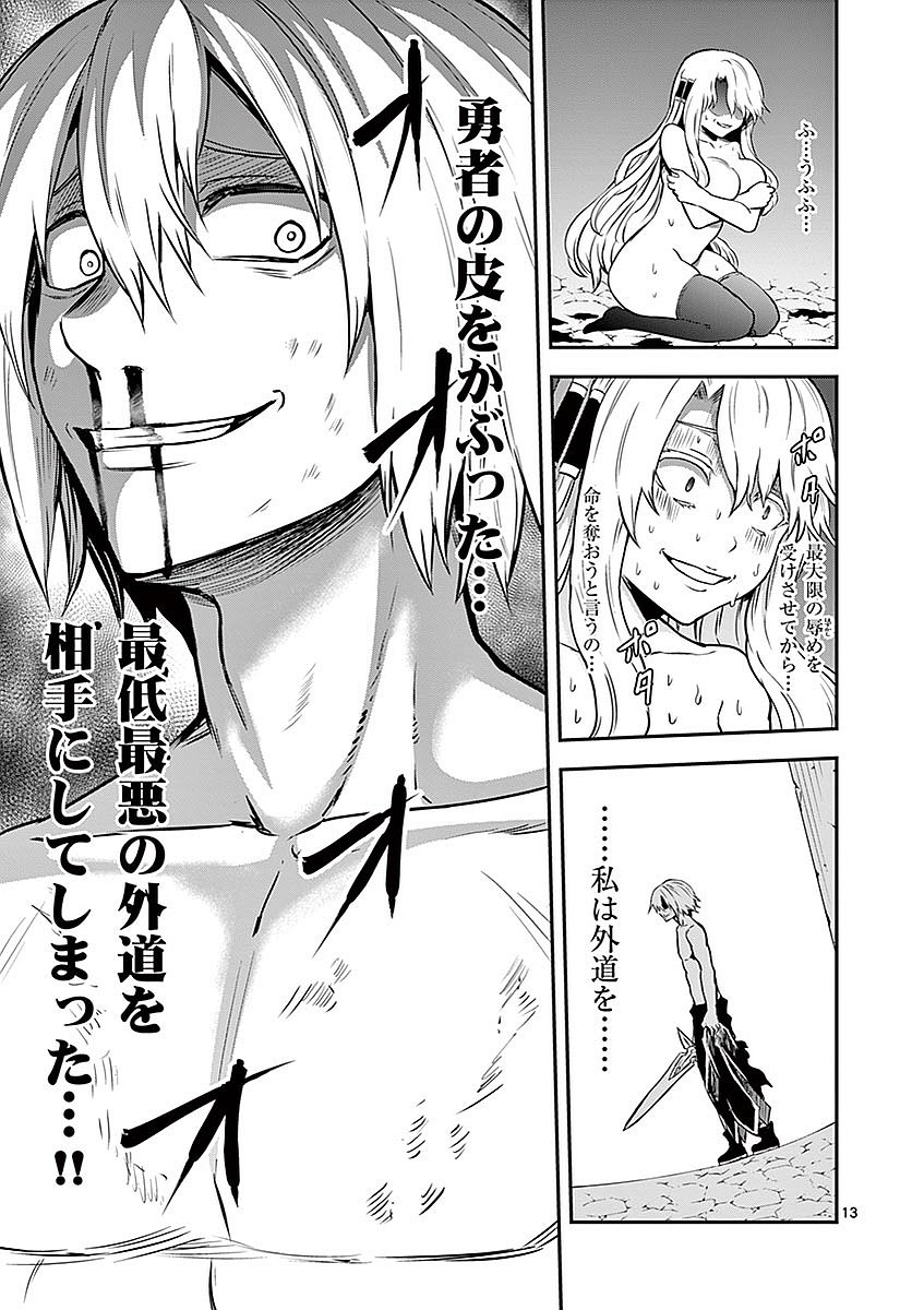 Yuusha ga Shinda! - Kami no Kuni-hen - Chapter 85 - Page 13