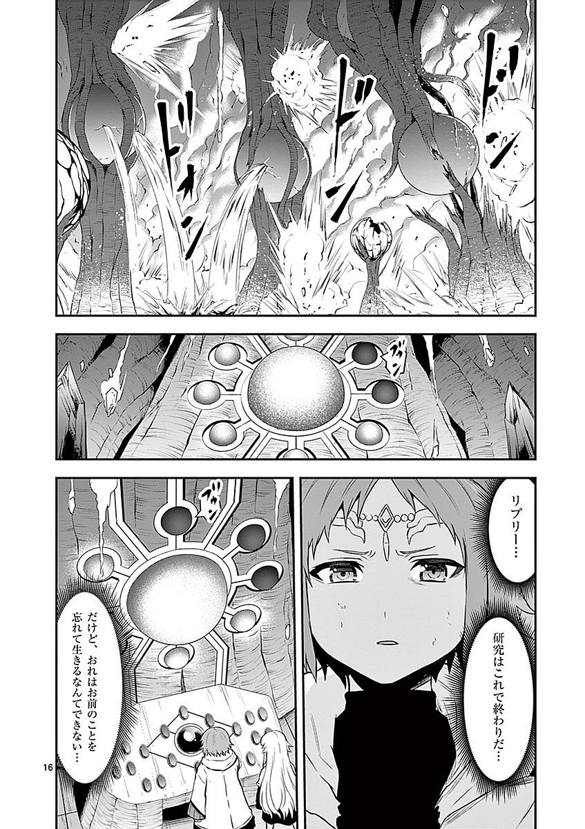 Yuusha ga Shinda! - Kami no Kuni-hen - Chapter 85 - Page 16