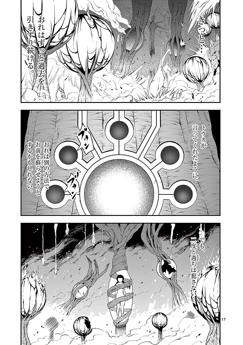 Yuusha ga Shinda! - Kami no Kuni-hen - Chapter 85 - Page 17