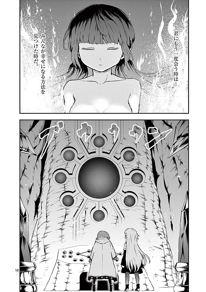 Yuusha ga Shinda! - Kami no Kuni-hen - Chapter 85 - Page 18