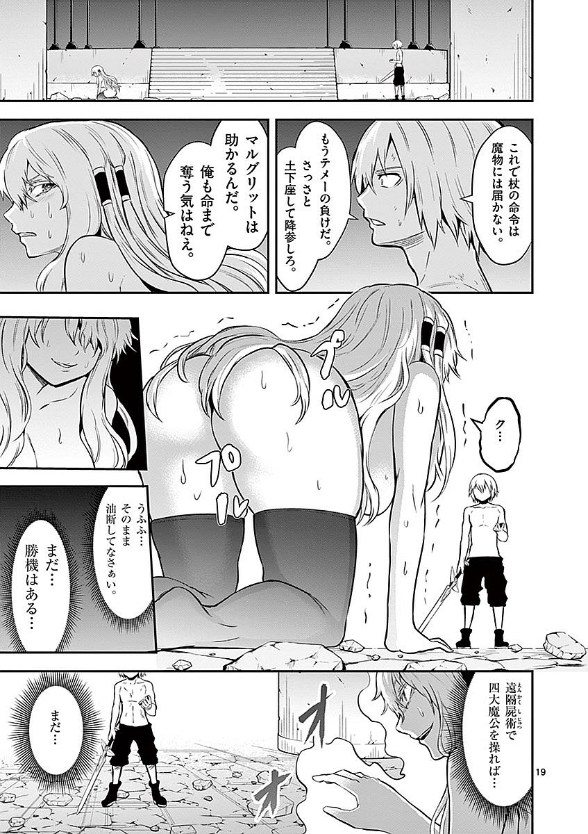 Yuusha ga Shinda! - Kami no Kuni-hen - Chapter 85 - Page 19