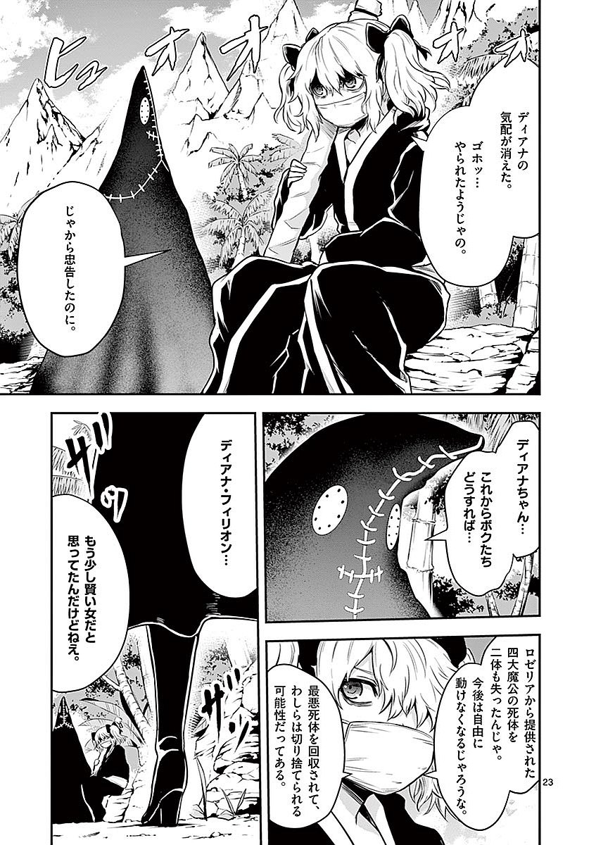 Yuusha ga Shinda! - Kami no Kuni-hen - Chapter 85 - Page 23