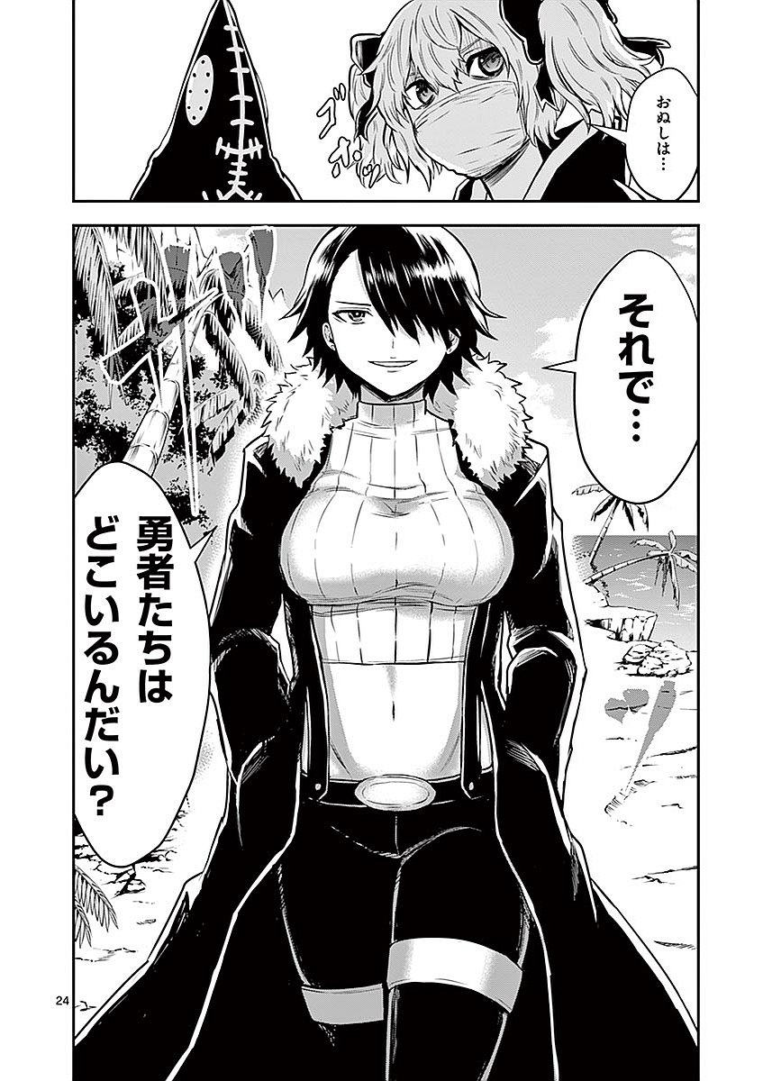 Yuusha ga Shinda! - Kami no Kuni-hen - Chapter 85 - Page 24