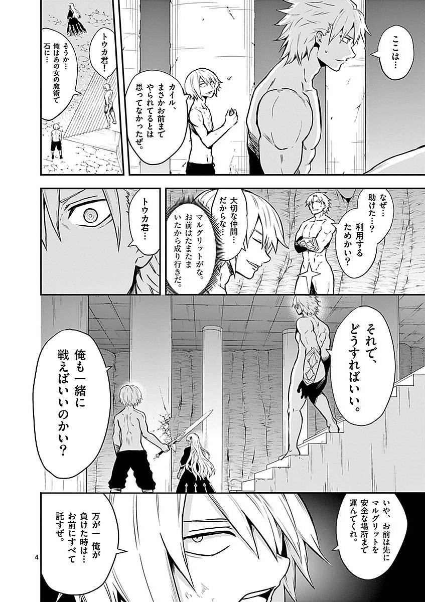 Yuusha ga Shinda! - Kami no Kuni-hen - Chapter 85 - Page 4