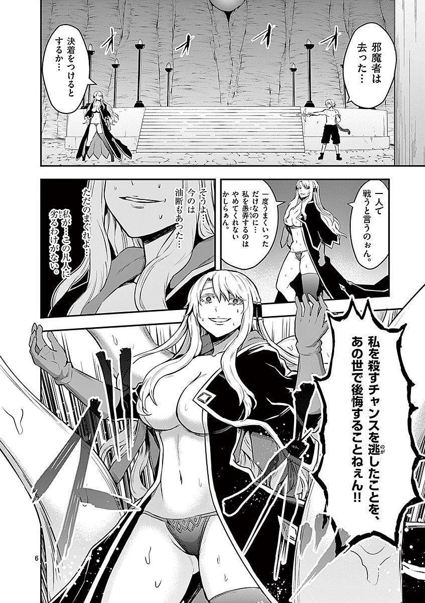 Yuusha ga Shinda! - Kami no Kuni-hen - Chapter 85 - Page 6