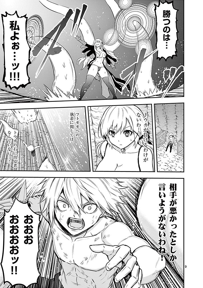 Yuusha ga Shinda! - Kami no Kuni-hen - Chapter 85 - Page 9