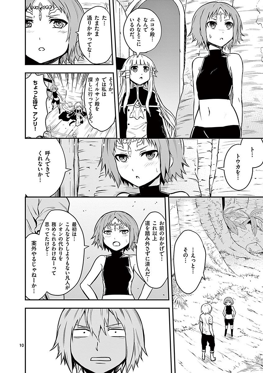 Yuusha ga Shinda! - Kami no Kuni-hen - Chapter 86 - Page 10