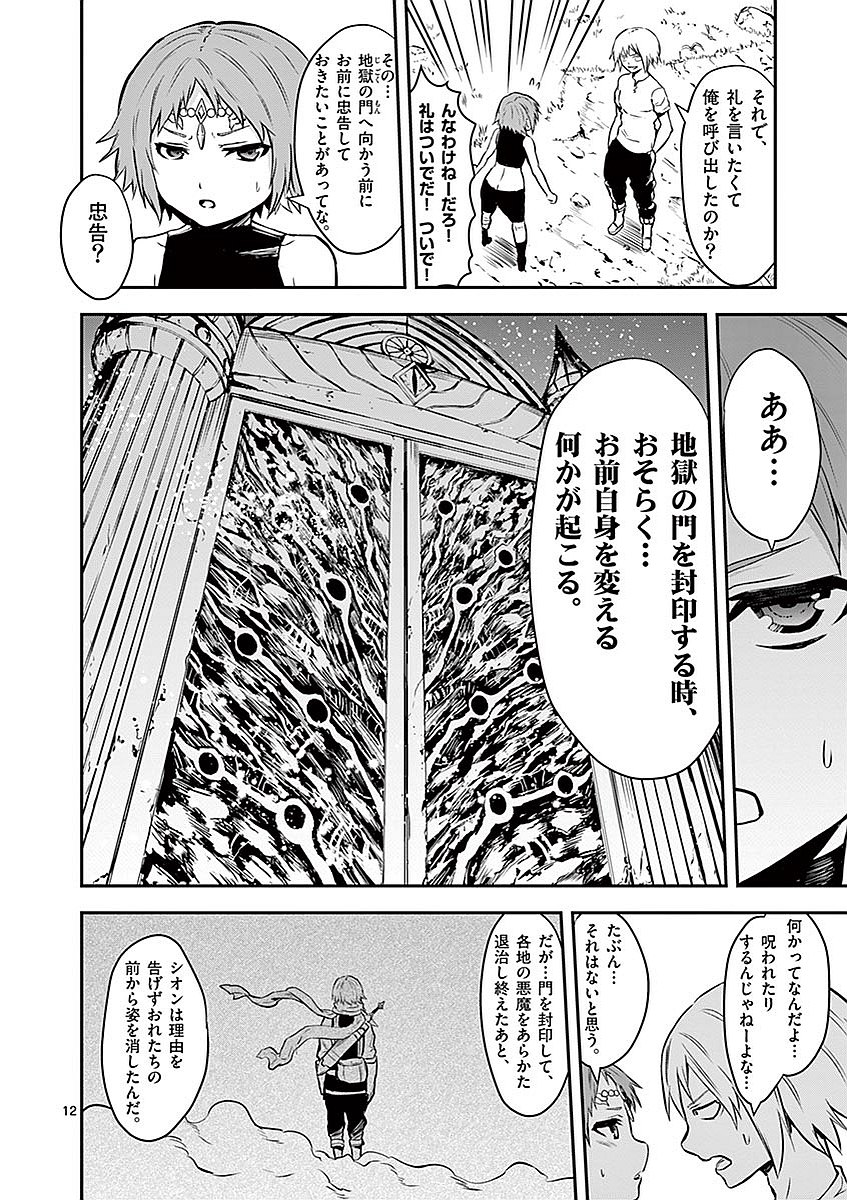 Yuusha ga Shinda! - Kami no Kuni-hen - Chapter 86 - Page 12