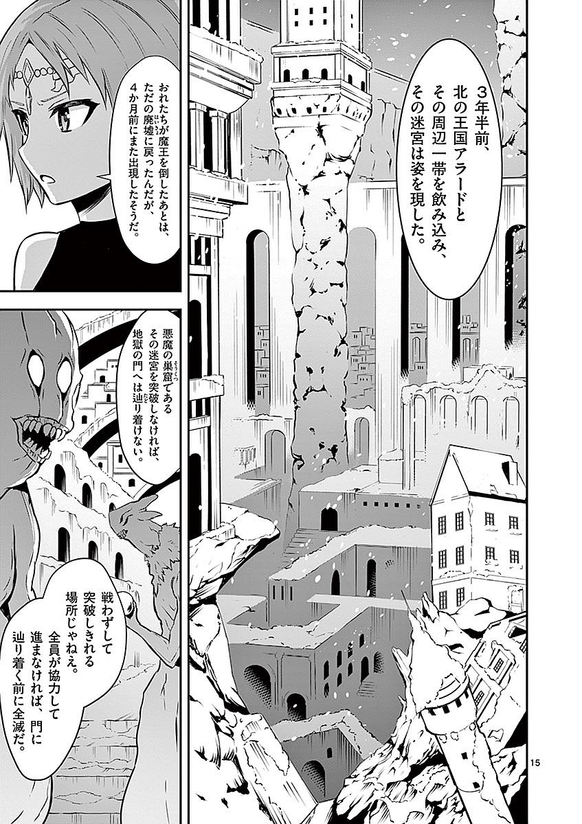 Yuusha ga Shinda! - Kami no Kuni-hen - Chapter 86 - Page 15