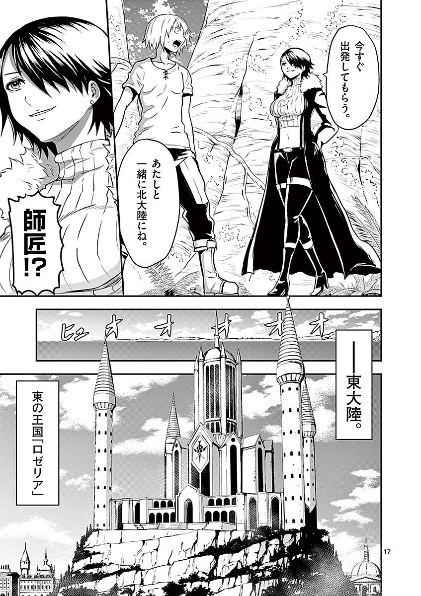 Yuusha ga Shinda! - Kami no Kuni-hen - Chapter 86 - Page 17