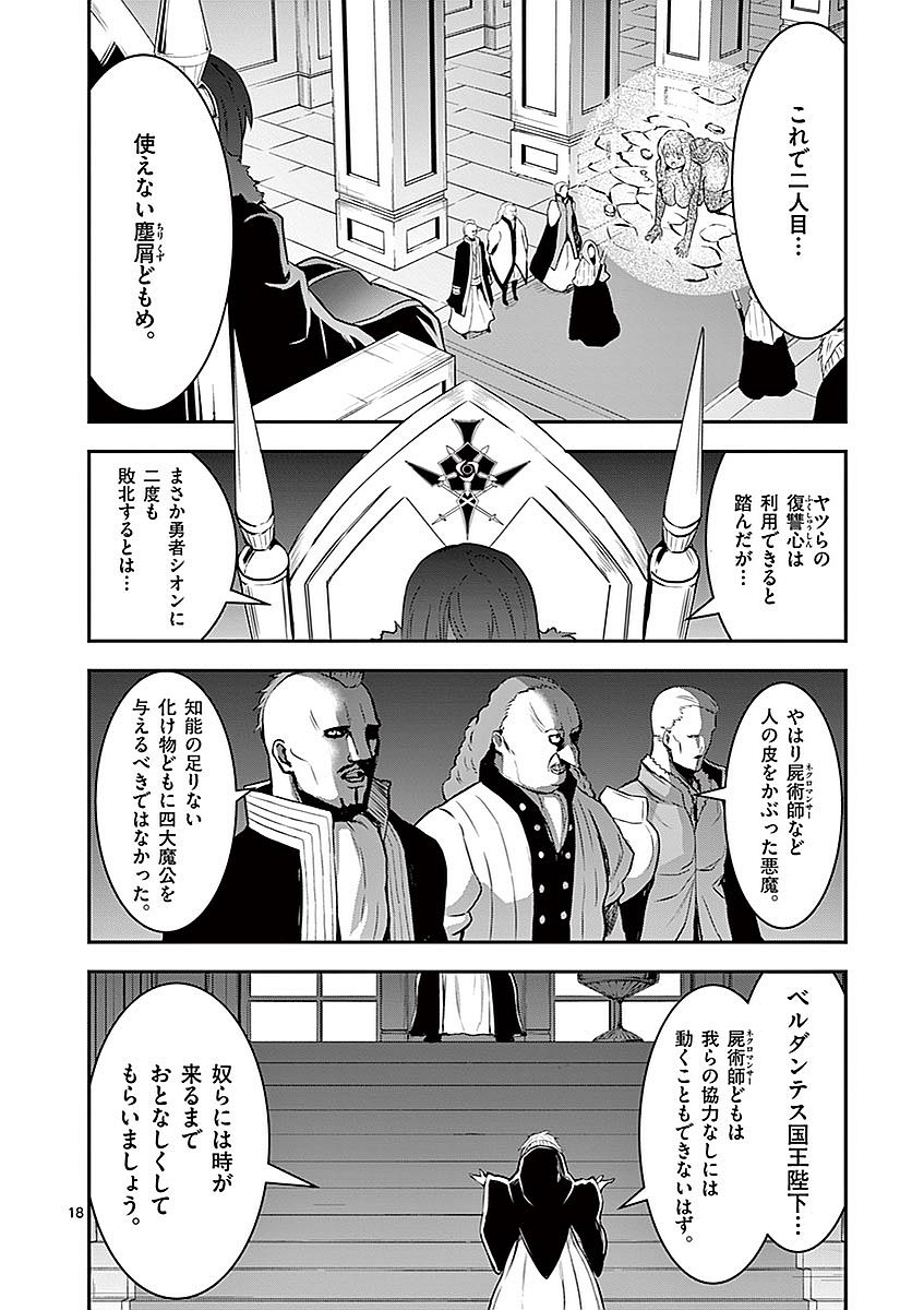 Yuusha ga Shinda! - Kami no Kuni-hen - Chapter 86 - Page 18