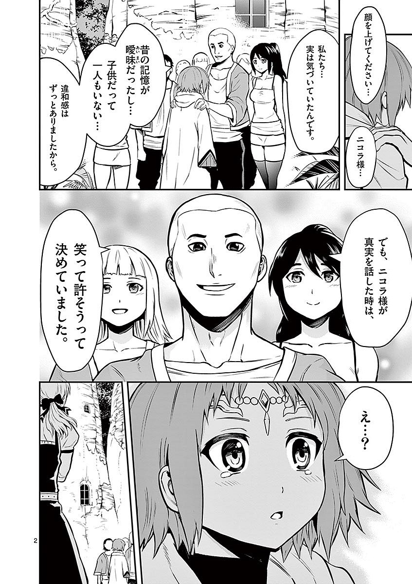 Yuusha ga Shinda! - Kami no Kuni-hen - Chapter 86 - Page 2