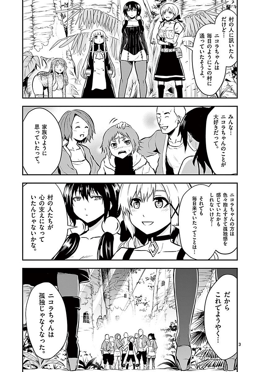 Yuusha ga Shinda! - Kami no Kuni-hen - Chapter 86 - Page 3