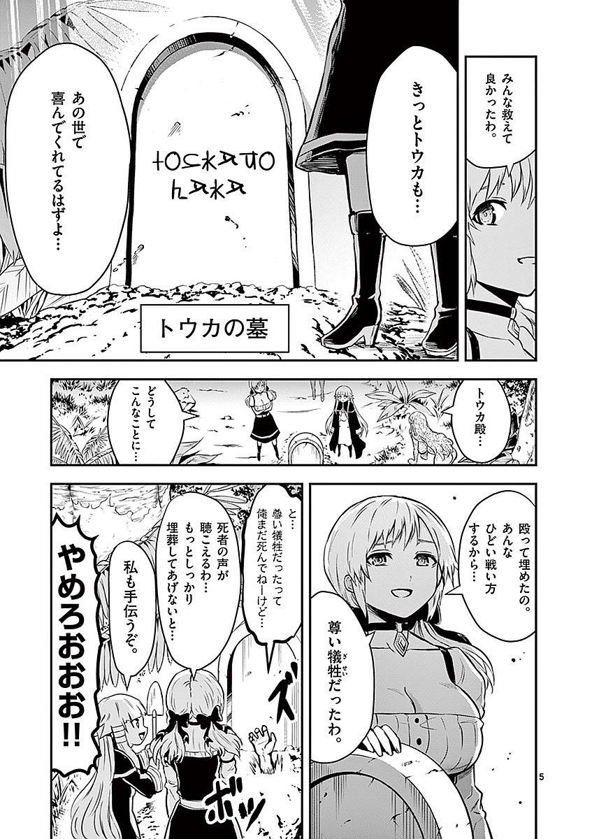 Yuusha ga Shinda! - Kami no Kuni-hen - Chapter 86 - Page 5