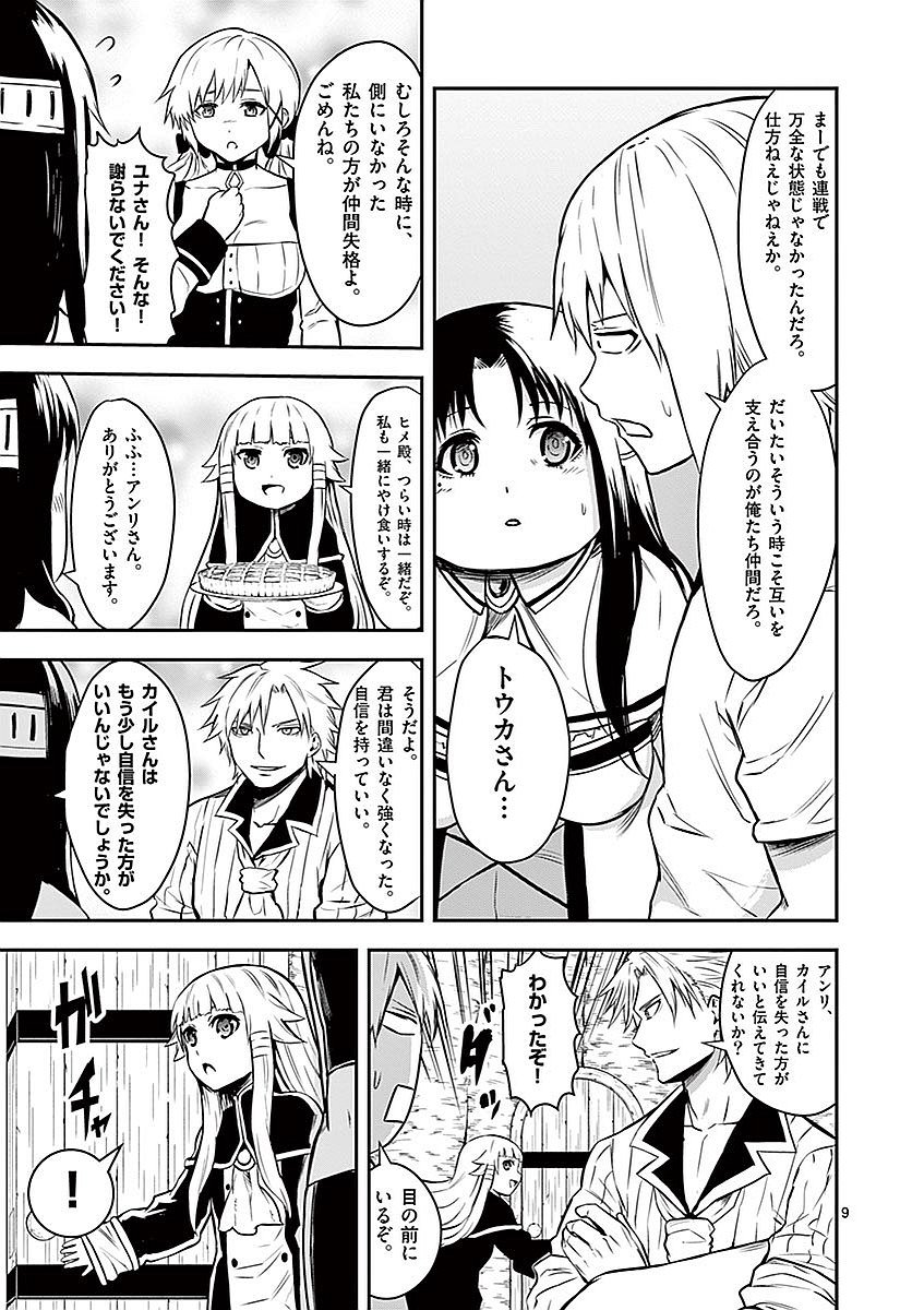 Yuusha ga Shinda! - Kami no Kuni-hen - Chapter 86 - Page 9