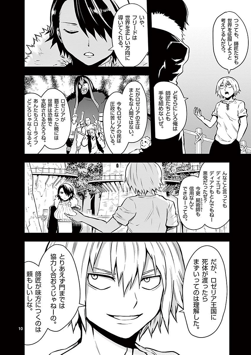 Yuusha ga Shinda! - Kami no Kuni-hen - Chapter 87 - Page 10