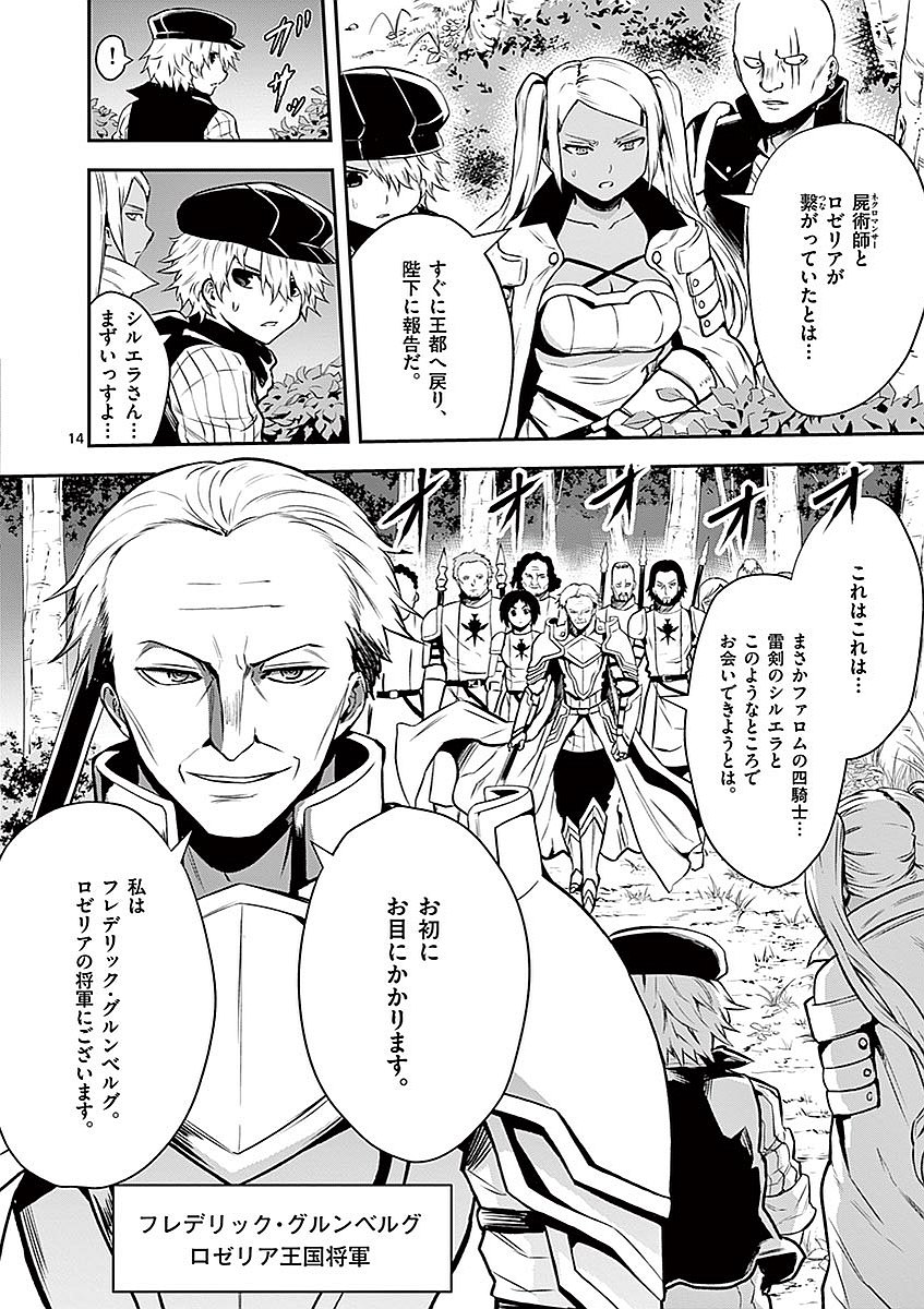 Yuusha ga Shinda! - Kami no Kuni-hen - Chapter 87 - Page 14