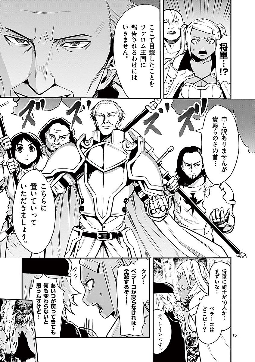 Yuusha ga Shinda! - Kami no Kuni-hen - Chapter 87 - Page 15