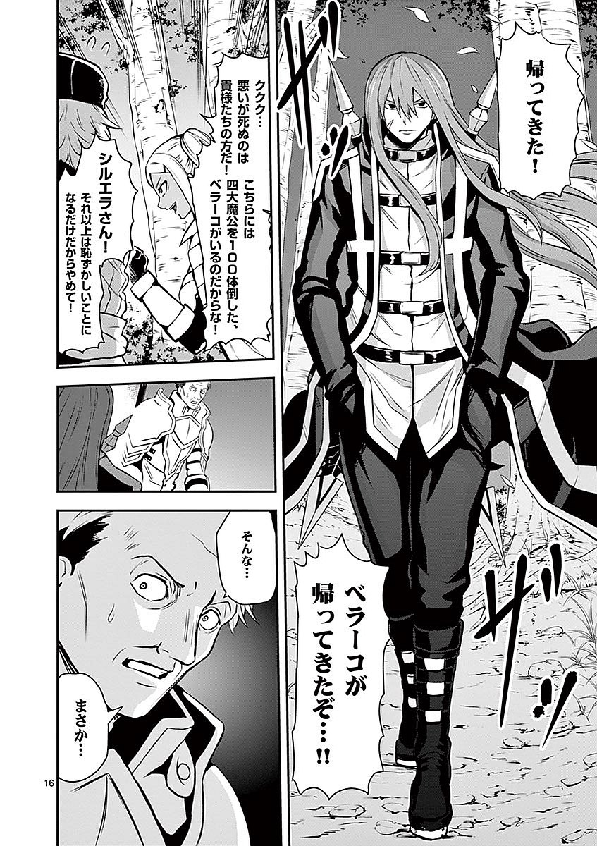 Yuusha ga Shinda! - Kami no Kuni-hen - Chapter 87 - Page 16