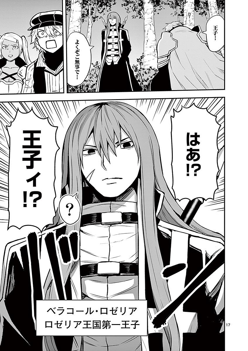 Yuusha ga Shinda! - Kami no Kuni-hen - Chapter 87 - Page 17