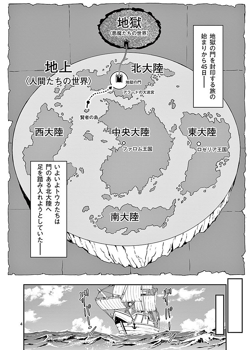 Yuusha ga Shinda! - Kami no Kuni-hen - Chapter 87 - Page 4