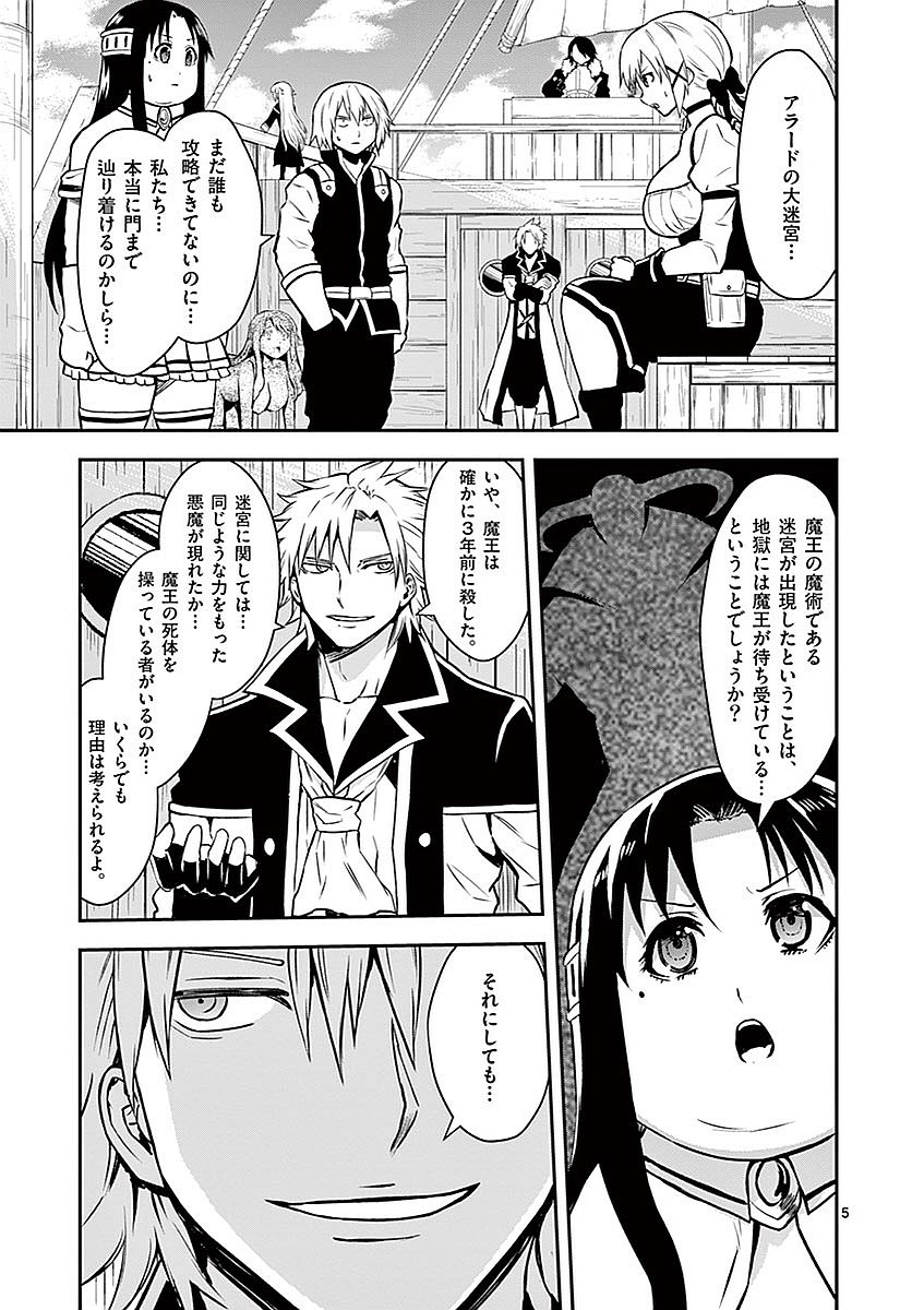 Yuusha ga Shinda! - Kami no Kuni-hen - Chapter 87 - Page 5