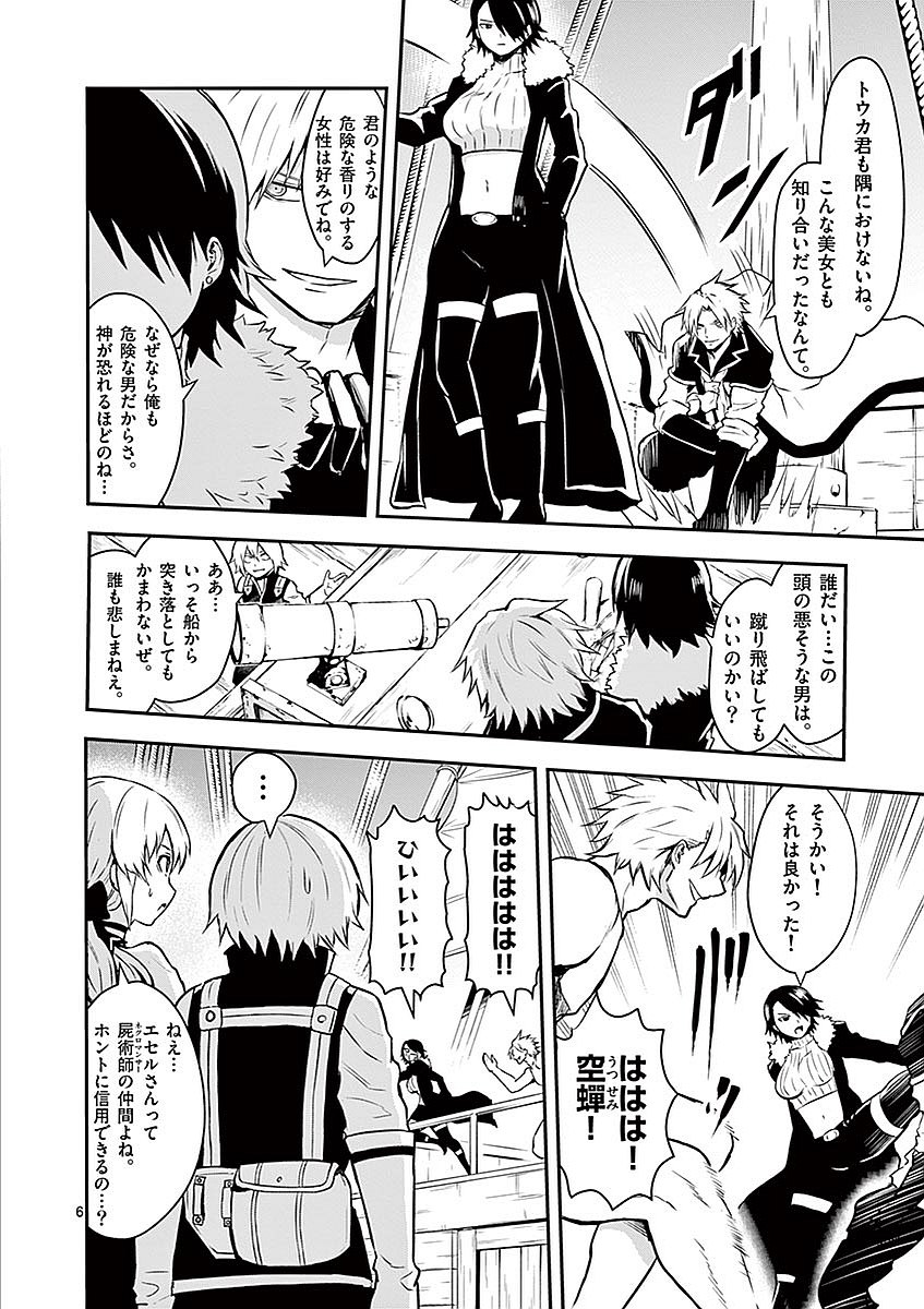 Yuusha ga Shinda! - Kami no Kuni-hen - Chapter 87 - Page 6