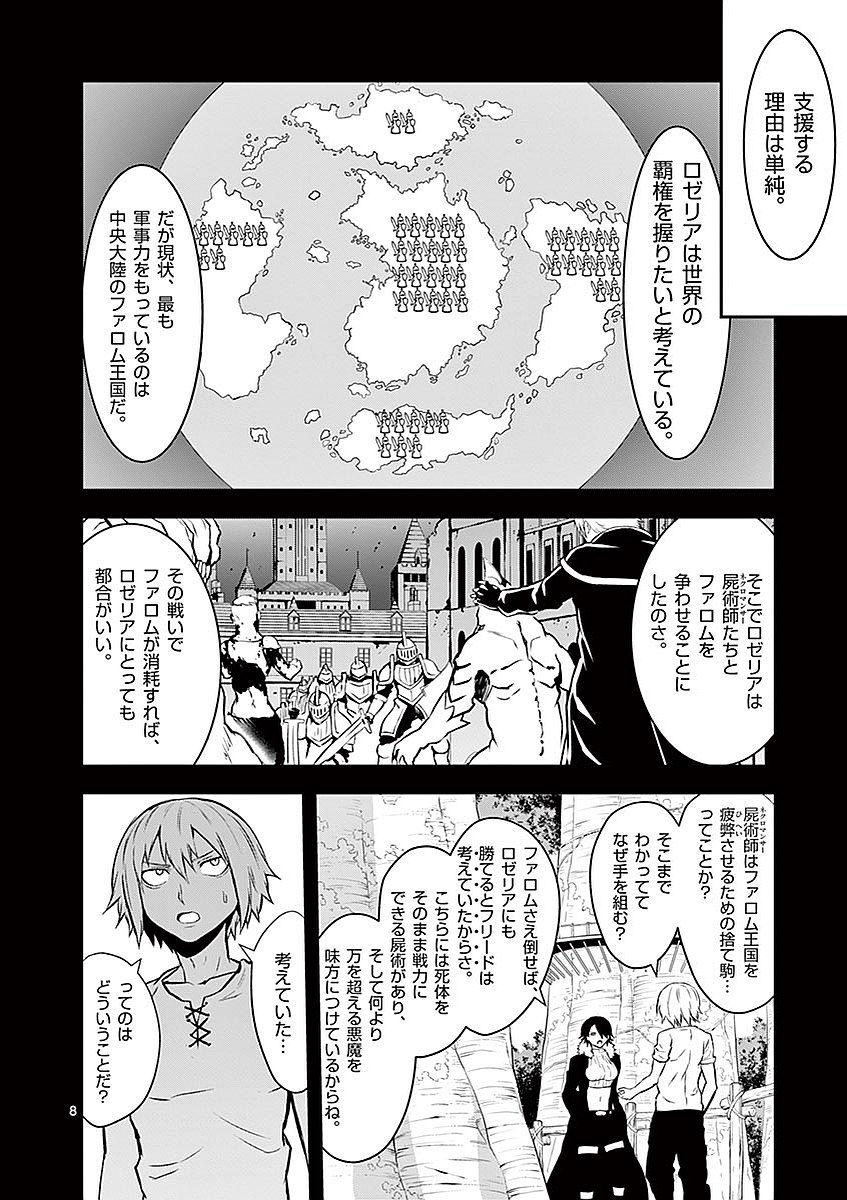 Yuusha ga Shinda! - Kami no Kuni-hen - Chapter 87 - Page 8