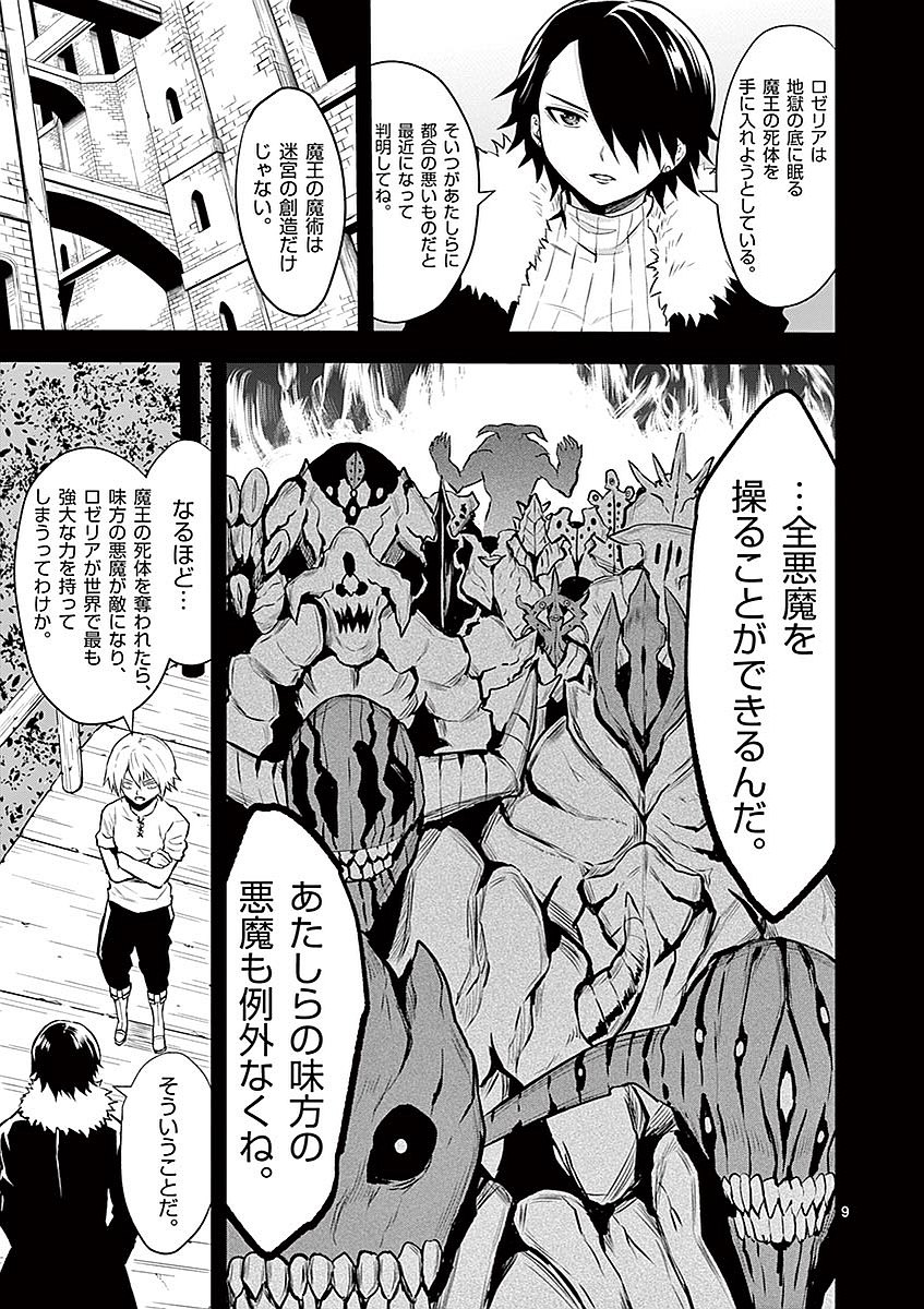 Yuusha ga Shinda! - Kami no Kuni-hen - Chapter 87 - Page 9